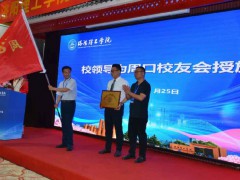 洛阳理工学院周口校友会成立大会回放