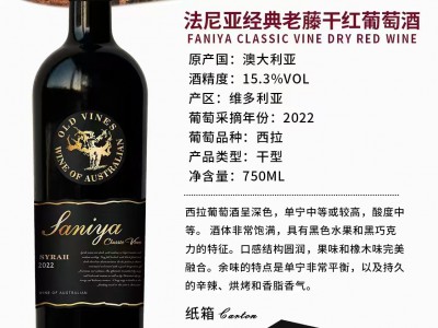 法尼亚经典老藤干红葡萄酒图2