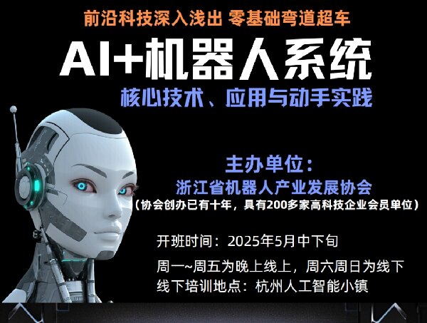 AH机器人系统核心技术、应用与动手实践