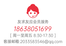 友求友应会员服务